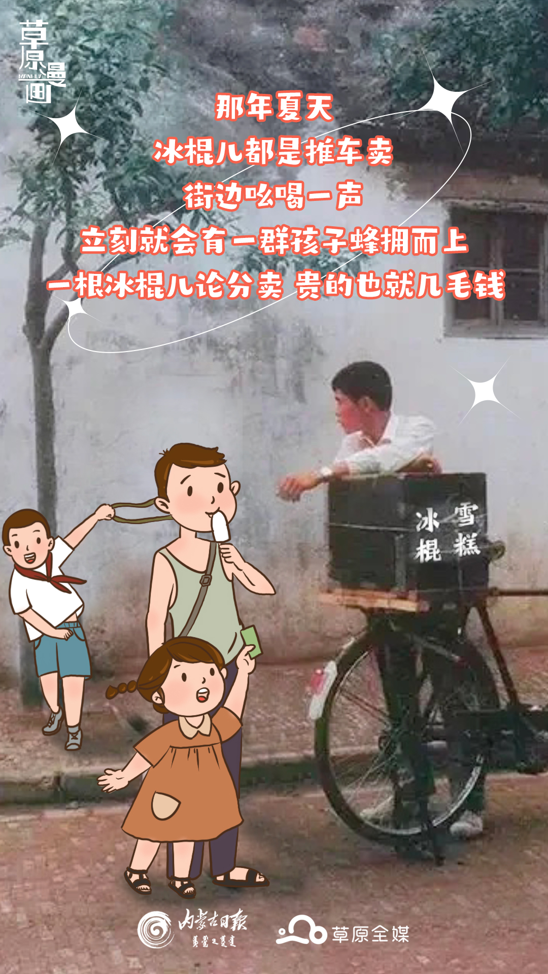 小孩儿，你是否记得那年夏天？