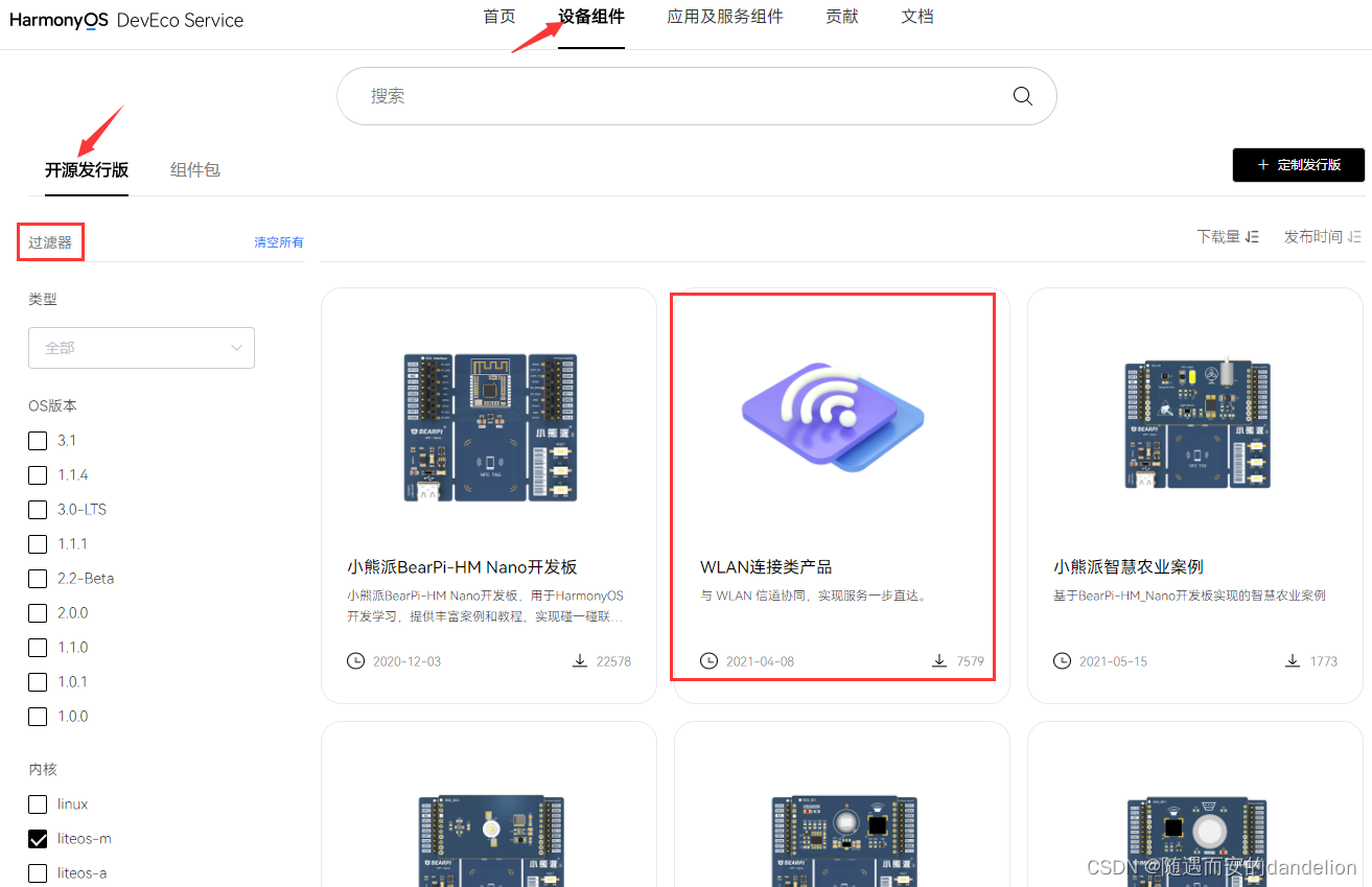 获取OpenHarmony源码：从DevEco Marketplace获取（1）