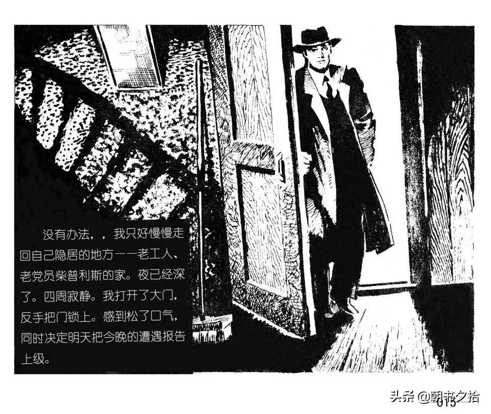 连环画《四国间谍战》岭南美术出版社