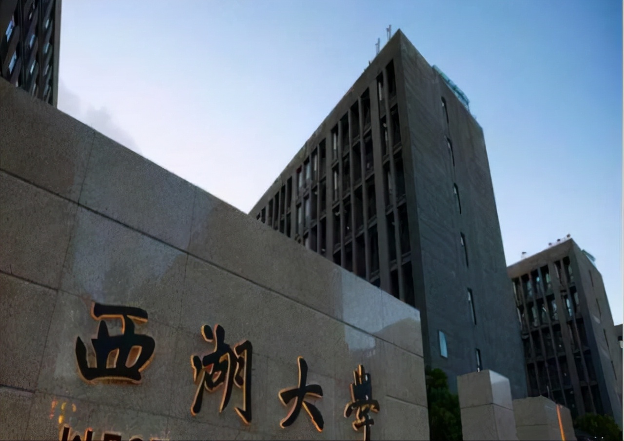 西湖大学招收本科生，高二也可报考，网友却说：民办本科罢了