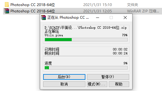 Adobe Photoshop（Ps）2018软件下载安装教程