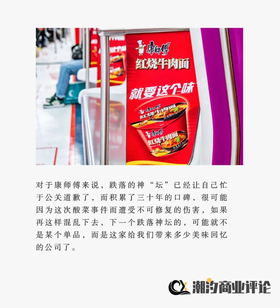 康师傅，不懂时代还学坏？