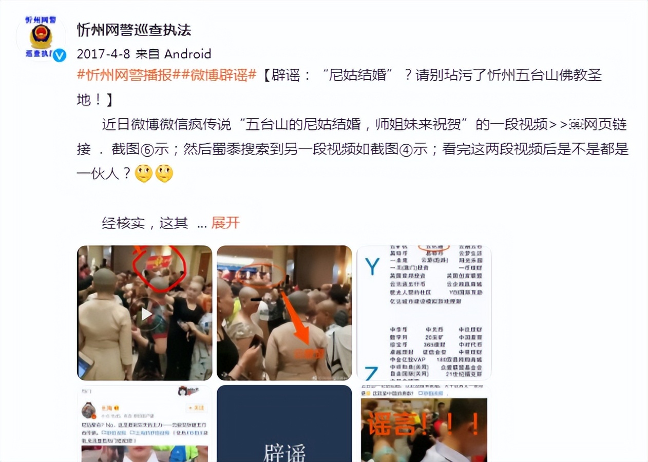 网传“五台山一女尼结婚，众师姐妹来参加婚礼”？假消息