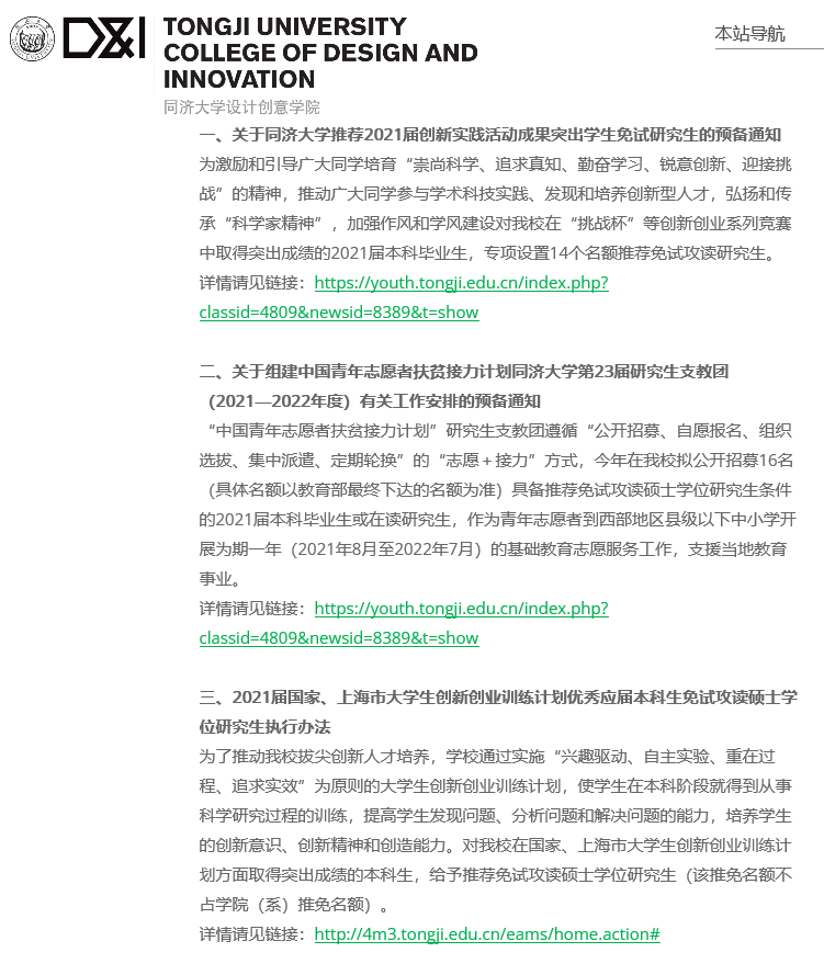 保研三条路：简单，困难，地狱