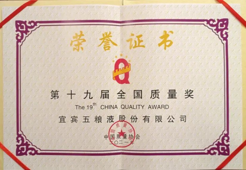 关键因素｜五粮液质量管理