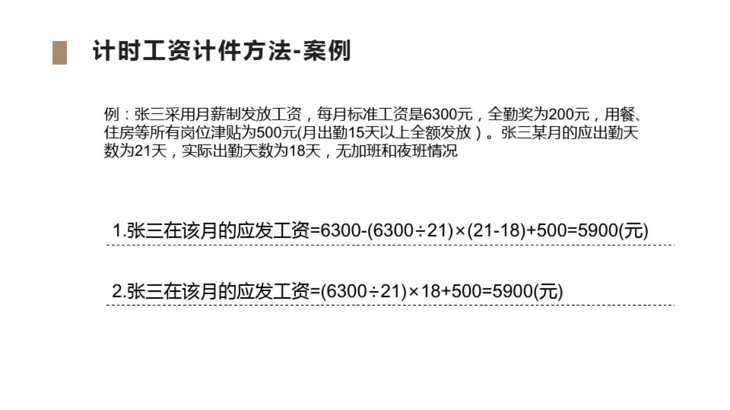 底薪和基本工资有什么区别（底薪是扣完五险一金吗）-第7张图片-科灵网