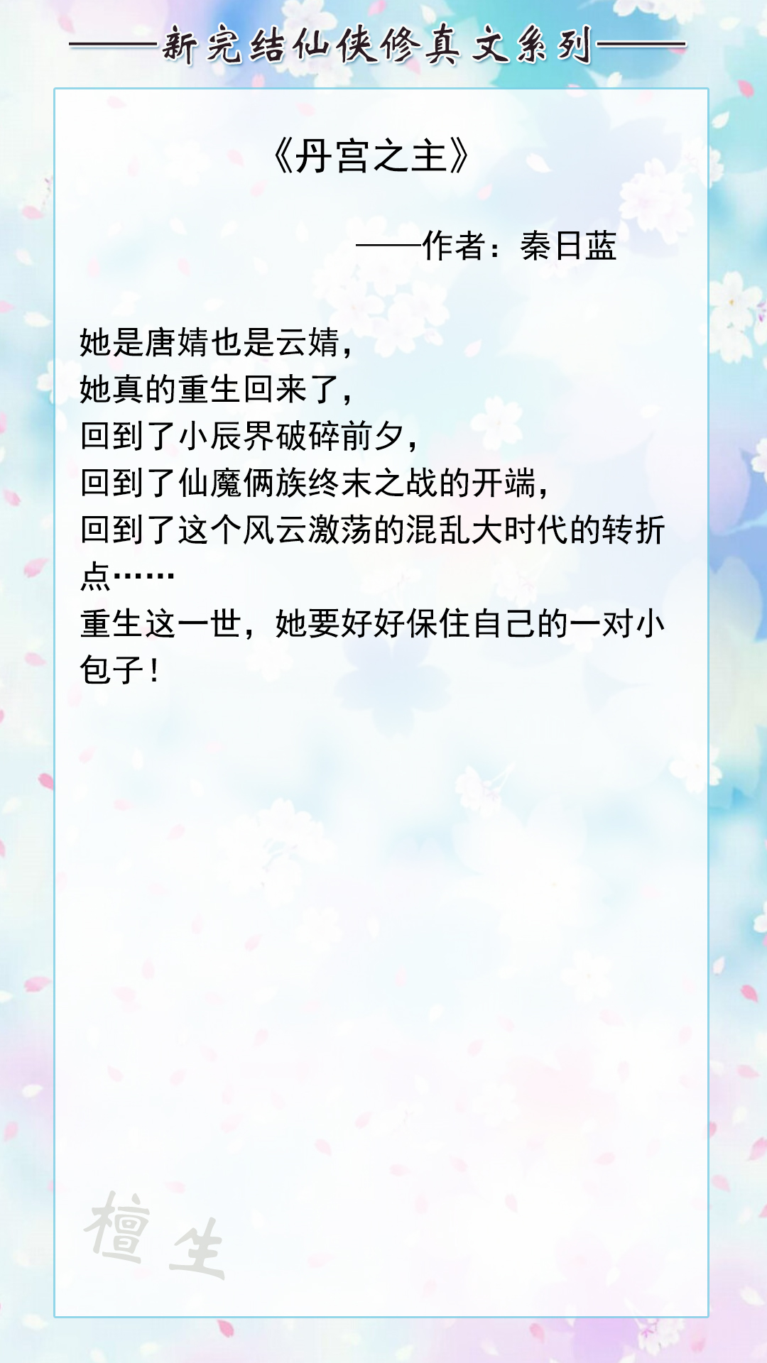 推荐五本高质量修仙文：小蛇妖又懒又娇，只有正道之光的女主会宠