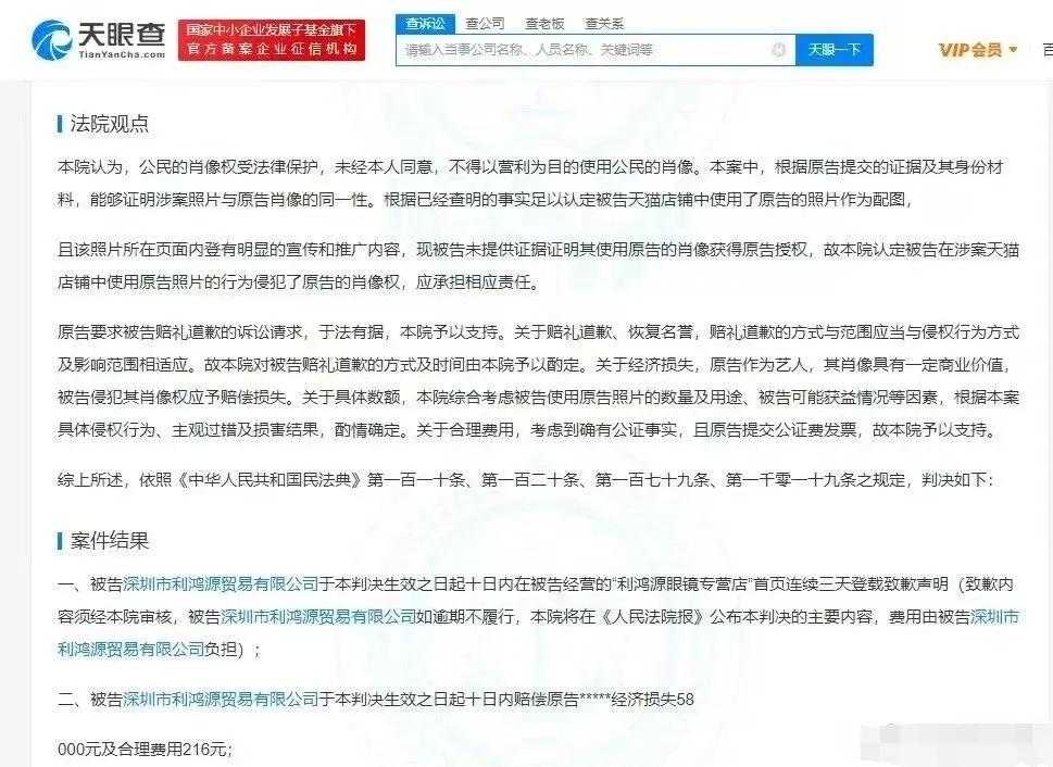 肖战起诉两家眼镜店侵权胜诉,支持合法维权