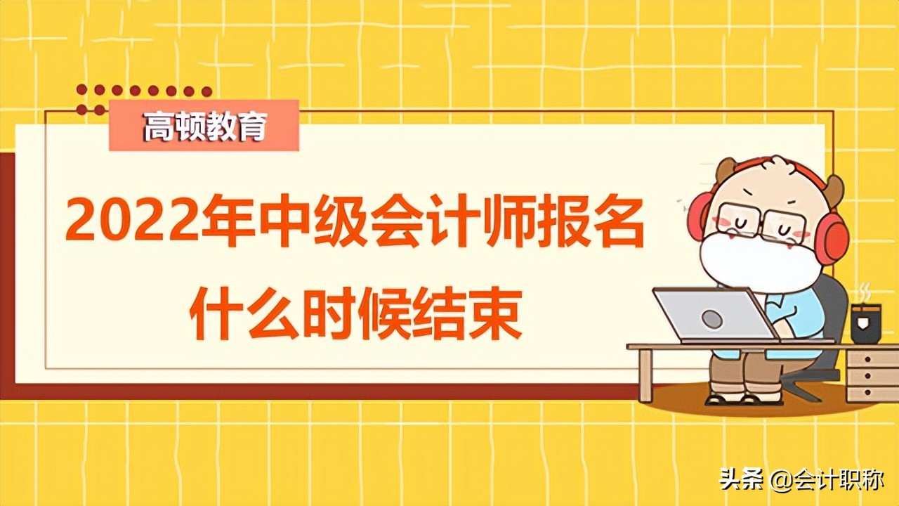 2022年中级会计师报考科目怎么选？