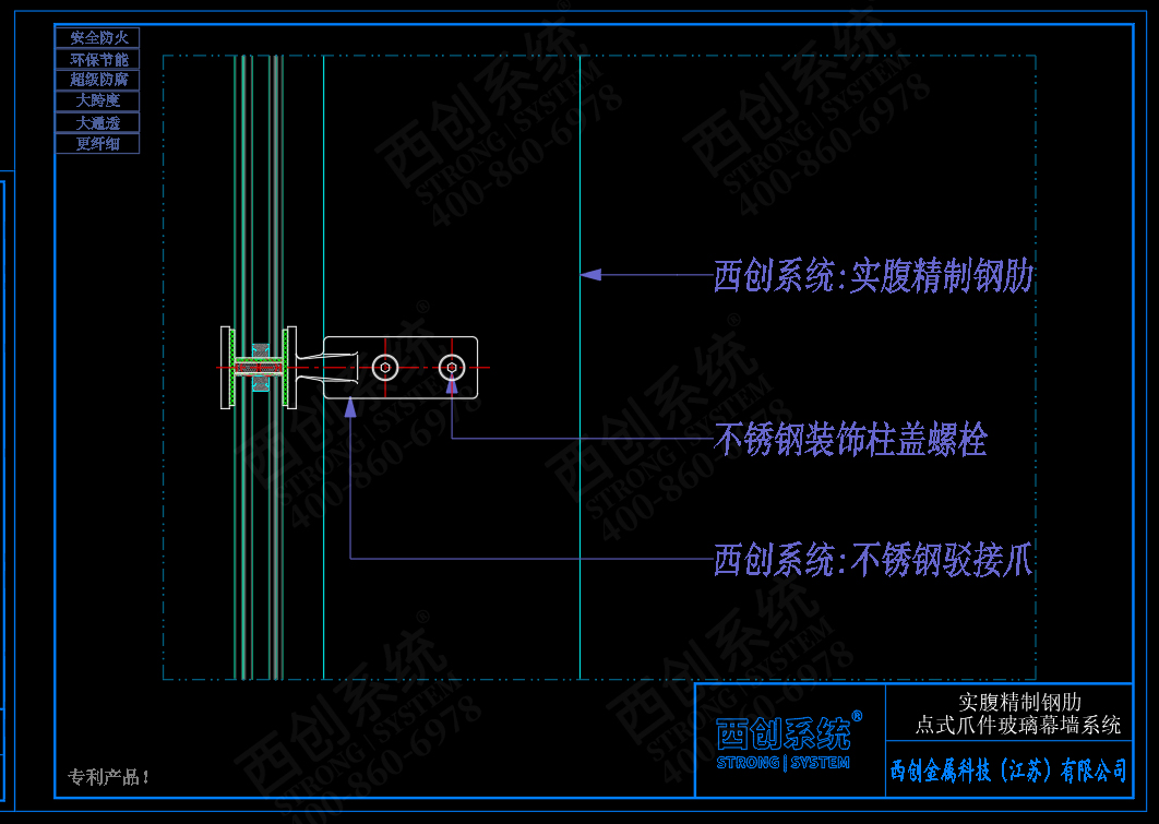 西创系统实腹精制钢肋点式爪件玻璃幕墙系统(图4)