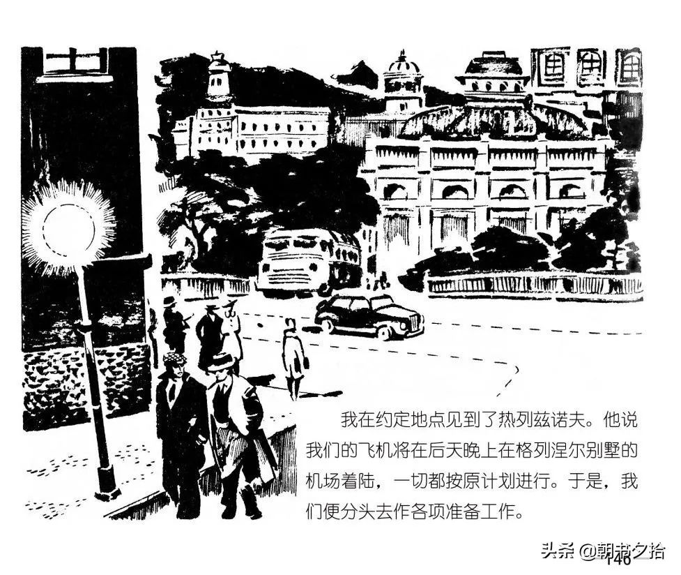 连环画《四国间谍战》岭南美术出版社