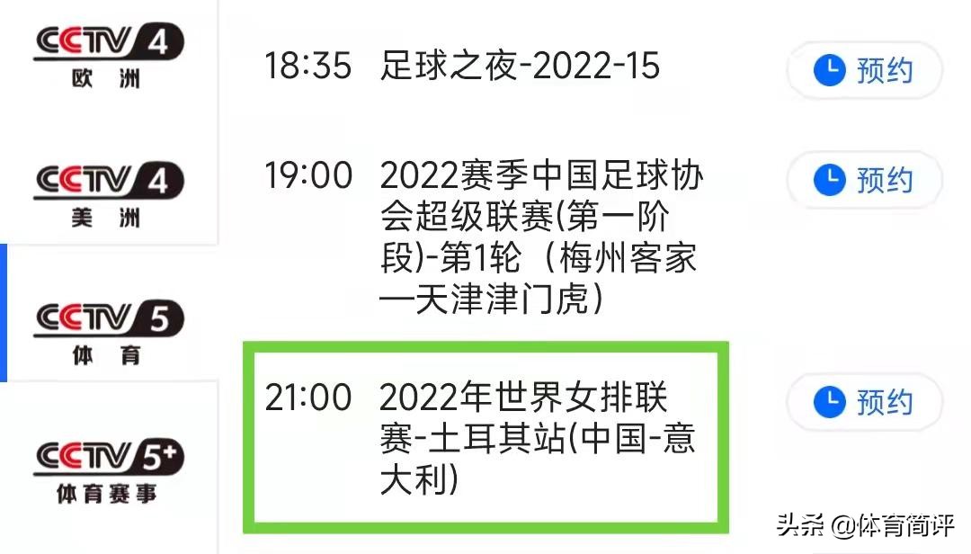 2022世联赛女排直播时间表(央视直播！今晚21点世界女排联赛赛程出炉，中国女排有望3连胜)