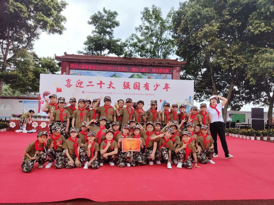 四川天府新区合江小学热烈庆祝“六一”国际儿童节