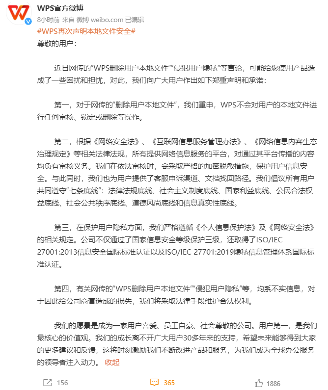 WPS宣布明年关闭广告，或将加速把微软Office拉开？