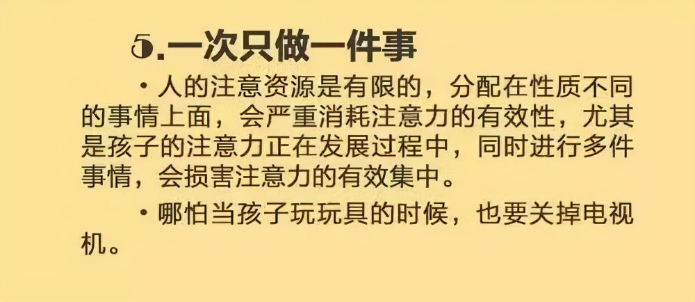 培养孩子注意力的5个方法，6个游戏