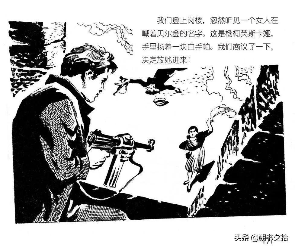 连环画《四国间谍战》岭南美术出版社