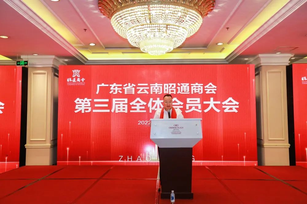 广东省云南昭通商会换届，葛知府当选会长