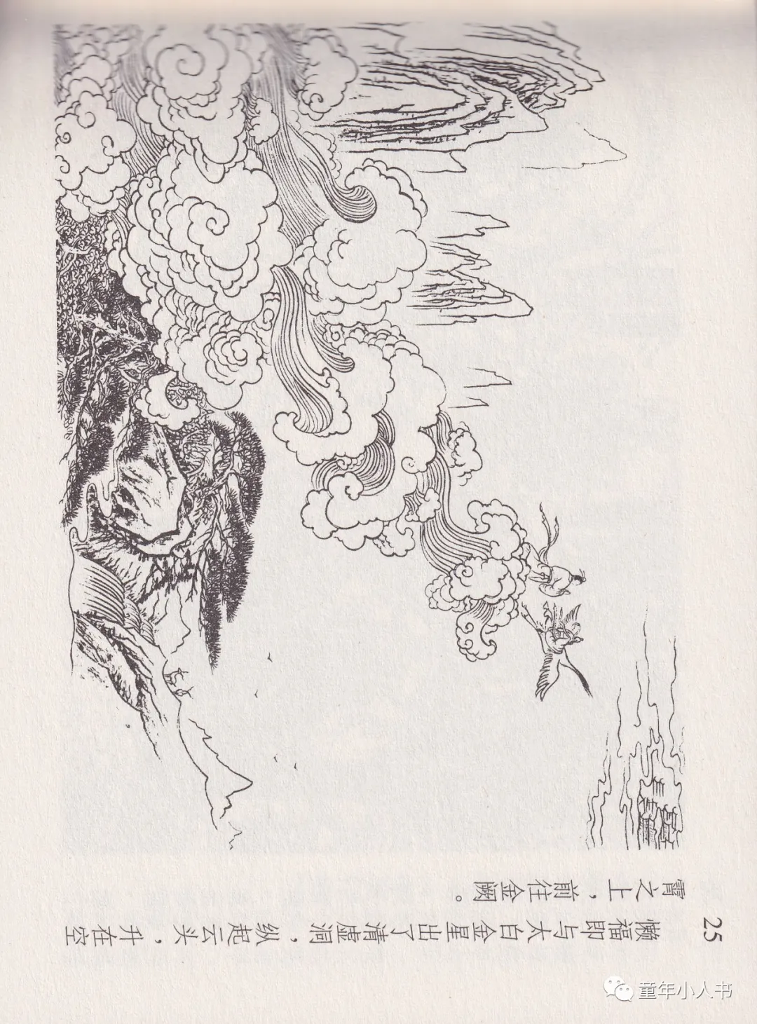 西游记故事13-《天蓬元帅》「东方美术版」