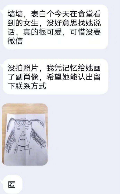 大学“表白墙”翻车现场，爱情表白却变成段子，看后让人忍俊不禁