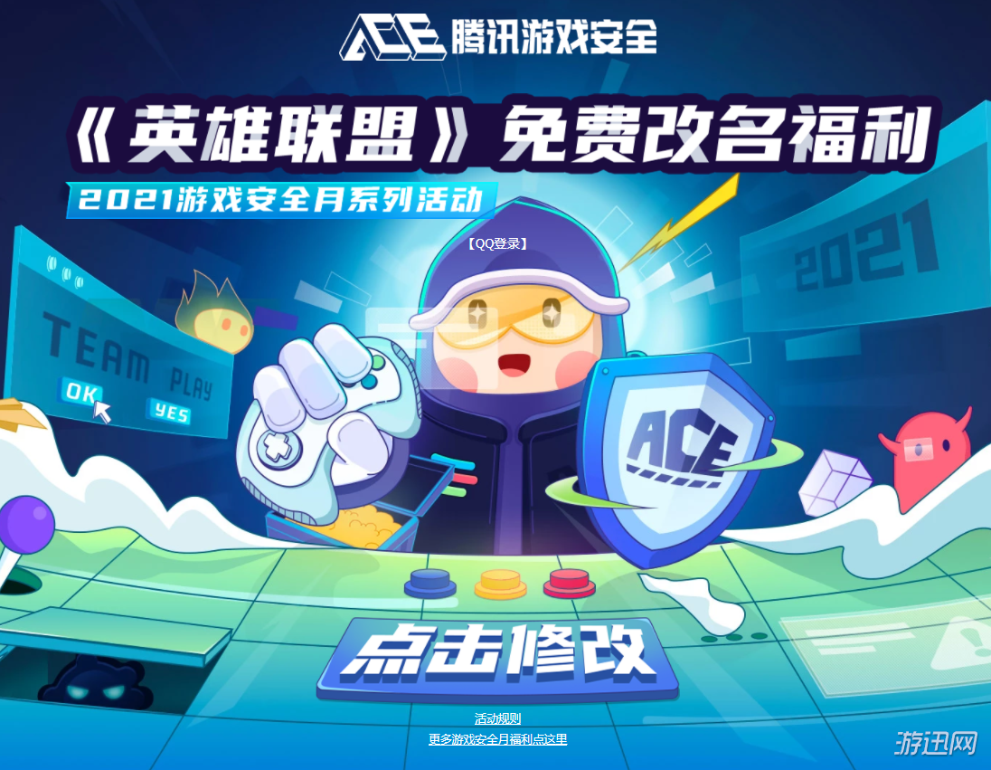 英雄联盟游戏改名方法教程