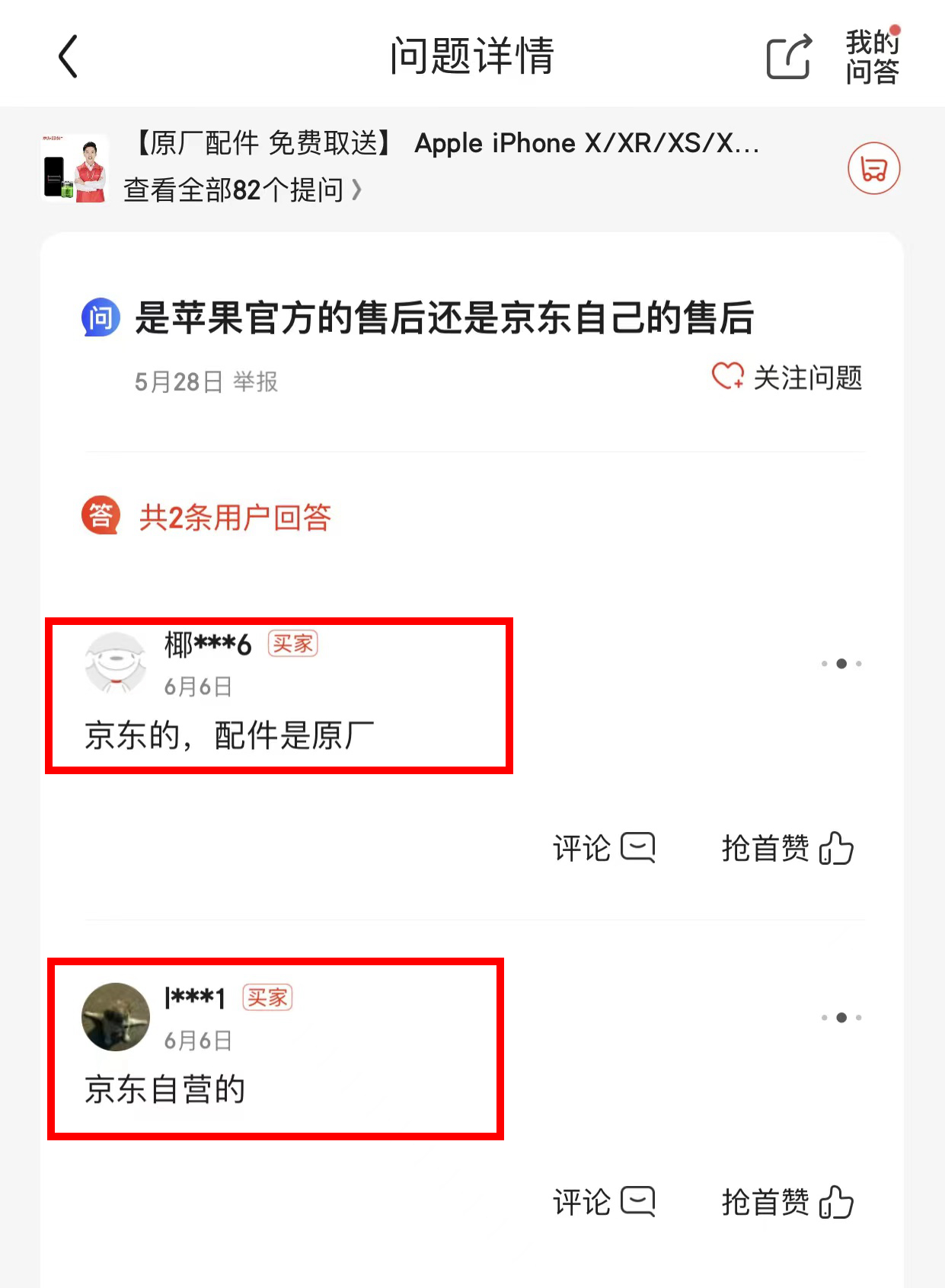 京东A+会员服务的隐藏条款，网友：实在太坑