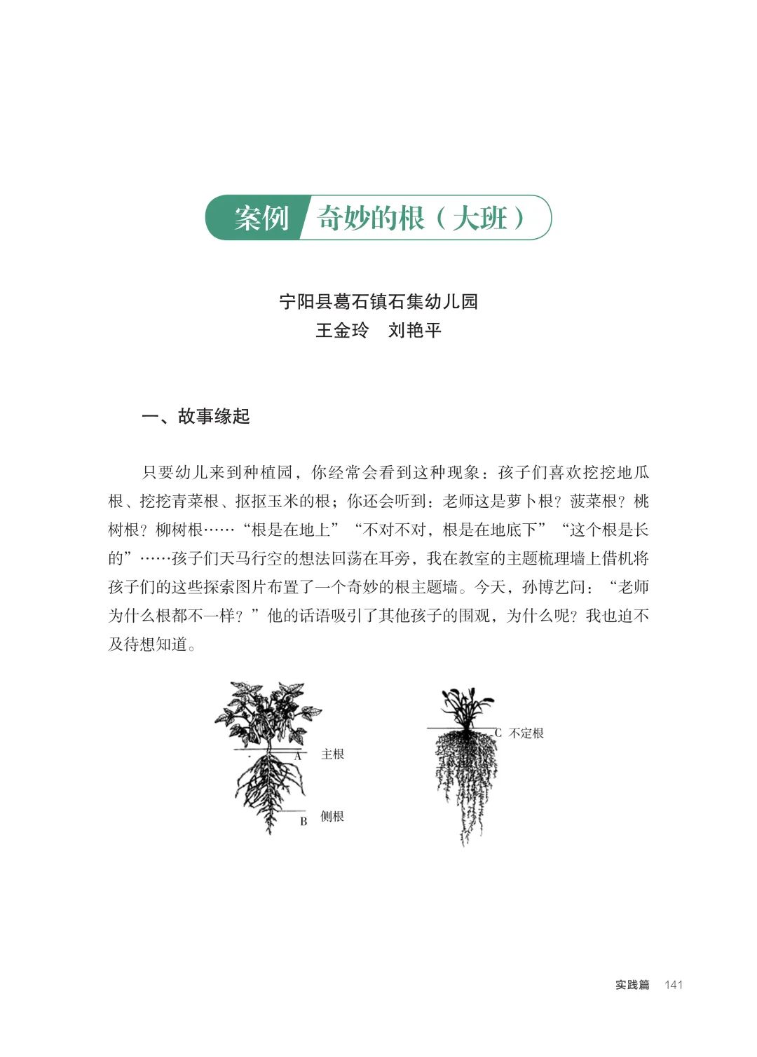 好书推荐丨《追随儿童：透视10个幼儿园探究性课程故事》