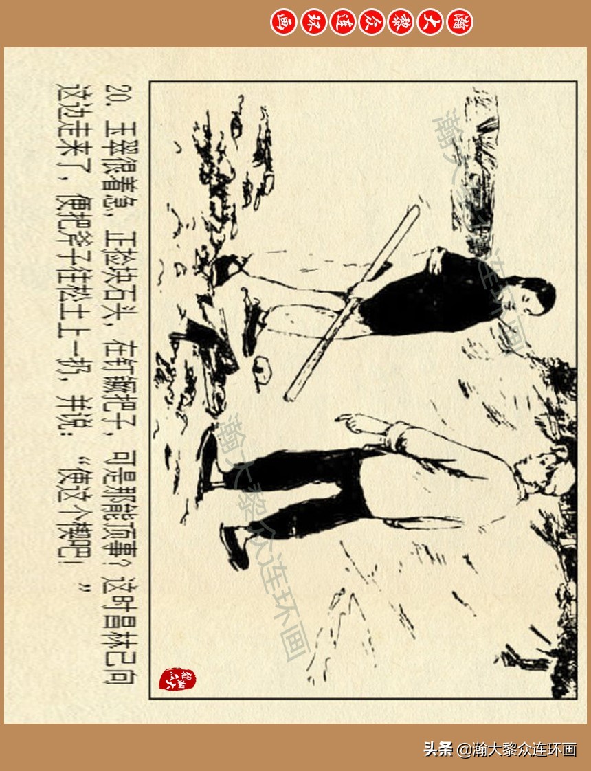 现代主义绘画(瀚大黎众｜津美版现代农村恋爱故事连环画《春种秋收》王永扬绘画)