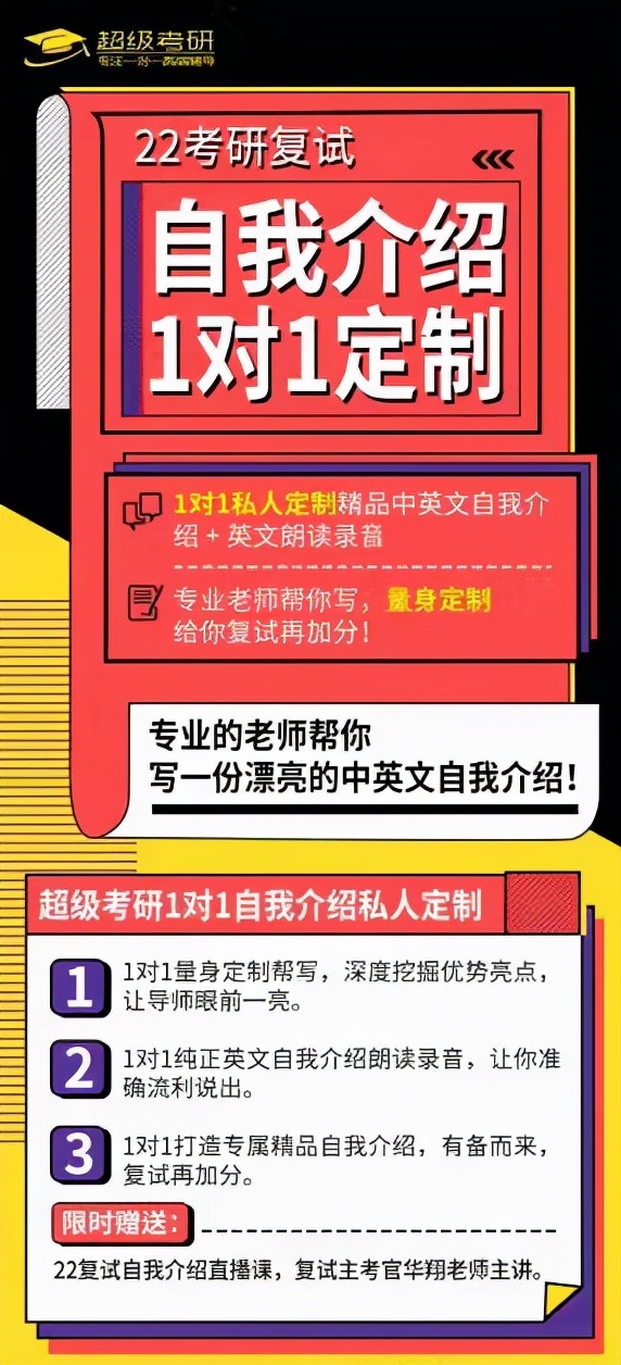 2022考研复试—自我介绍模板（中英文1对1私人定制）