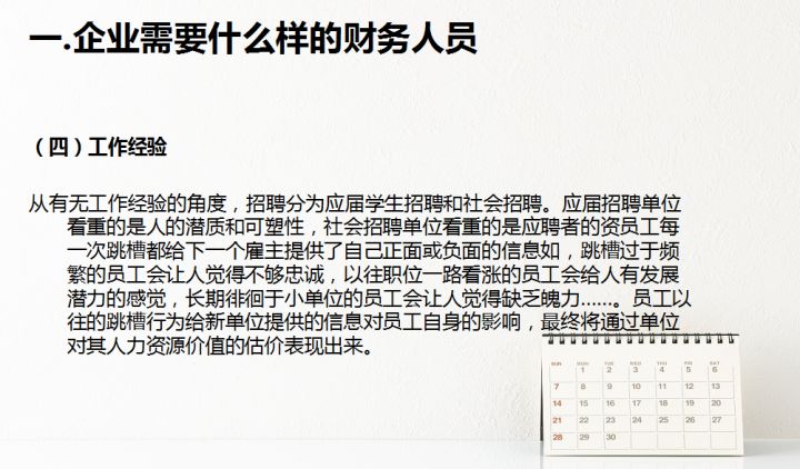 十年老会计职场心得，会计岗位面试技巧，新手会计必看