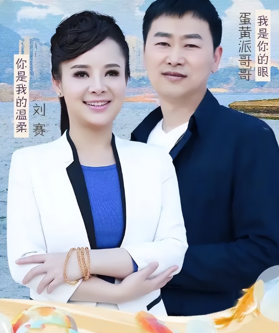 盲人歌手刘赛:倒贴2套别墅下嫁到河南农村,军人丈夫愿捐献眼睛