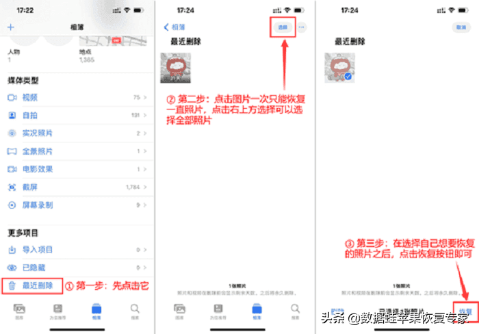 苹果手机相片删除了怎么恢复回来？快来掌握这3个技巧