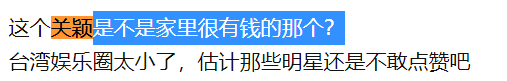 发长文支持李靓蕾？豪门千金关颖，娱乐圈敢说敢做敢撕第一人？