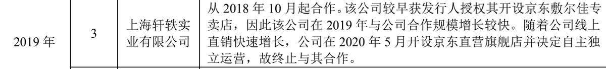 敷尔佳是一家面膜销售公司？多经销商无资质销售医疗器械类产品