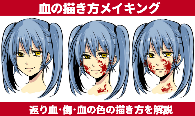 喷溅的血液怎么画教你绘制血液飞溅到脸上的画法