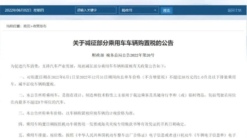 购置税减免、取消二手车限迁，这些新政策你真的读明白了么？