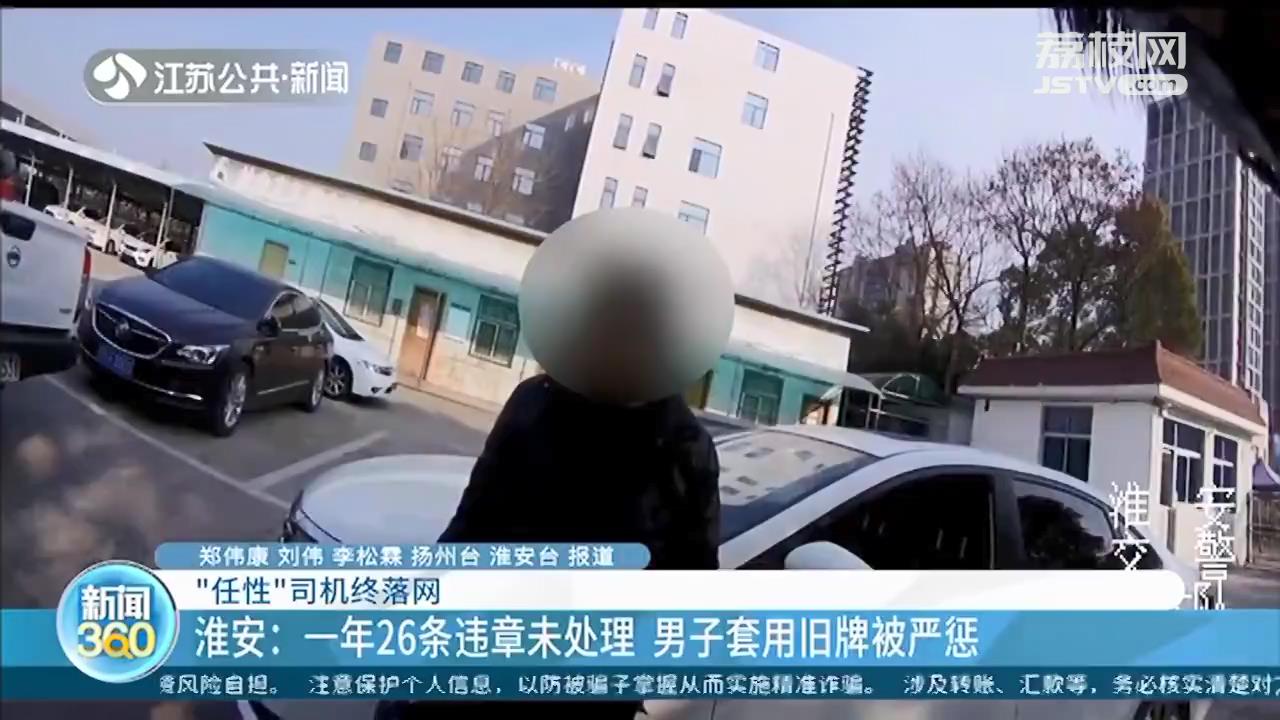 闯红灯107次、记分近千分、罚款近3万！扬州宝应&ldquo;违章王&rdquo;被全城缉查