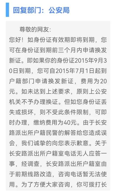 身份证到期换证多少钱（北京身份证到期换证多少钱）-第4张图片-科灵网