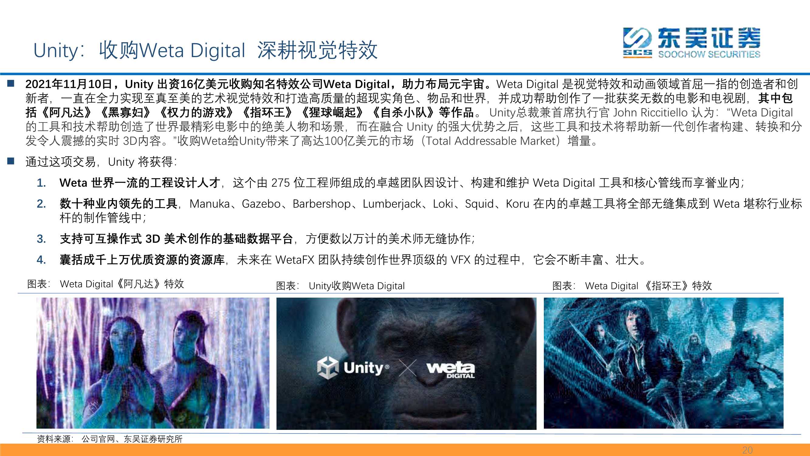 互联网传媒:元宇宙框架梳理之算法引擎