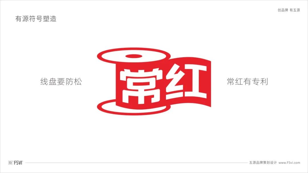 线盘制造企业LogoVI设计，就这么简单？