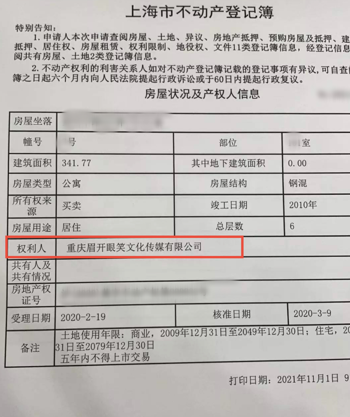 曝张杰夫妇买6200万豪宅！两次看房后跳单，中介遭律师威胁太嚣张