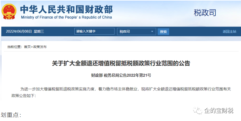 自7月1日起，國家剛剛宣布增值稅正式實(shí)施
