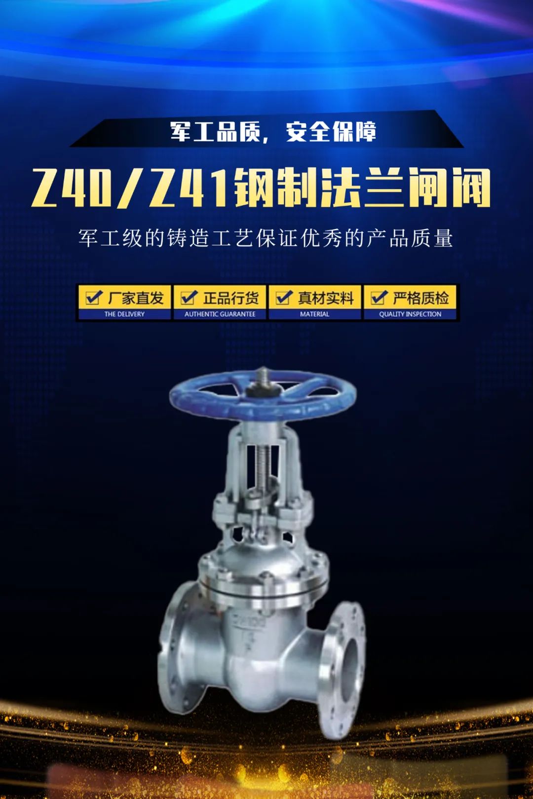 捷耐特产品推荐：Z40/Z41钢制法兰闸阀