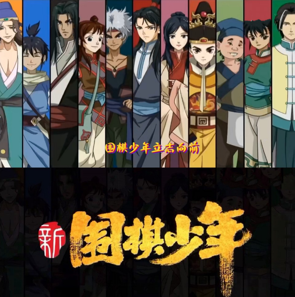 《围棋少年》第三季定档,画风很美,江流儿与黑木五年之约兑现