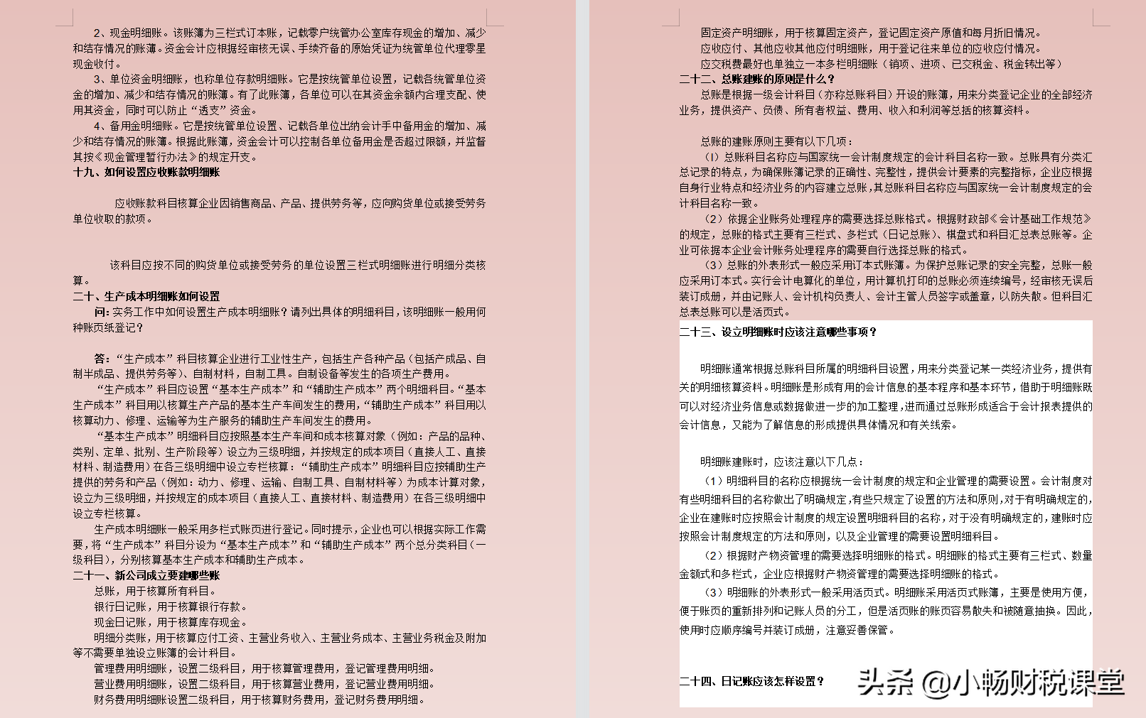 新手会计不会建账？熬夜3天整理的会计建账大全，别再走弯路了