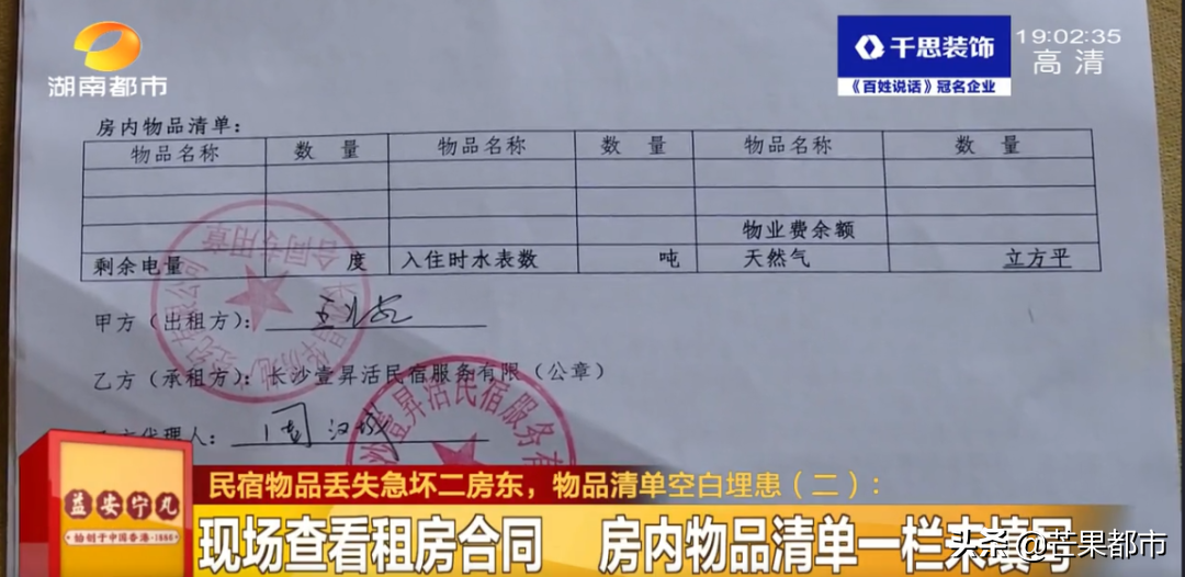长沙二房东揽下多套房源，转租不成，冰箱、空调…反都离奇丢失？