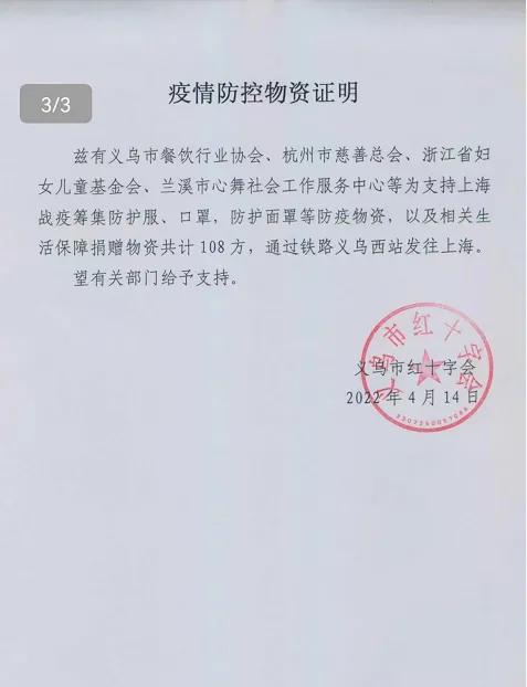 抗击疫情丨义乌市餐饮行业协会在行动