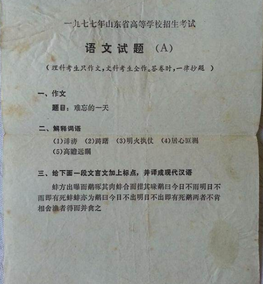 40年前的高考试卷流出，做完一遍题目后，连初中生都顿时有自信了