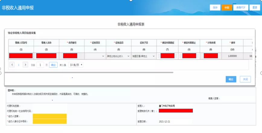 国有土地使用权出让收入划转税务征收之招拍挂、协议出让--缴费流程篇