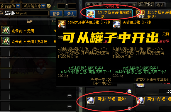 DNF：鬼剑士3大幻化武器，光巨剑各占其一，太刀怎么选？