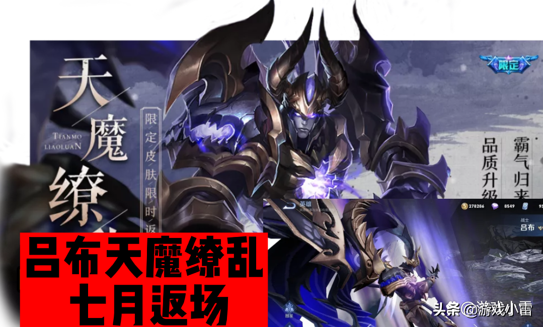 吕布天魔缭乱七月返场，专属按键特效免费得，给关羽留颗荣耀水晶